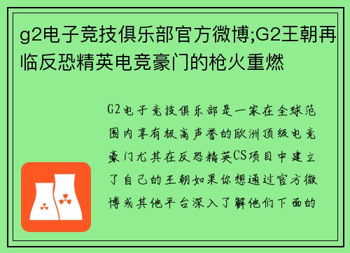 g2电子竞技俱乐部官方微博;G2王朝再临反恐精英电竞豪门的枪火重燃