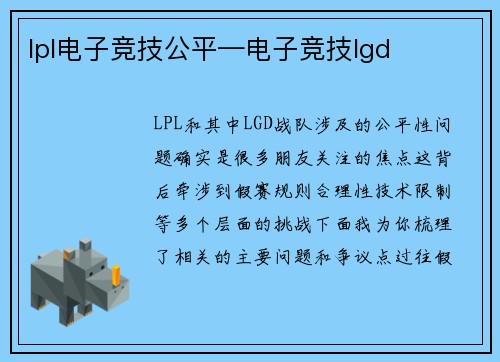 lpl电子竞技公平—电子竞技lgd